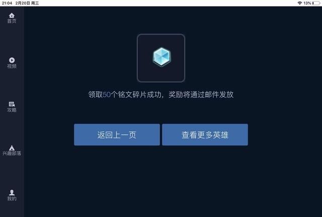 王者荣耀怎样快速获取铭文碎片?图5