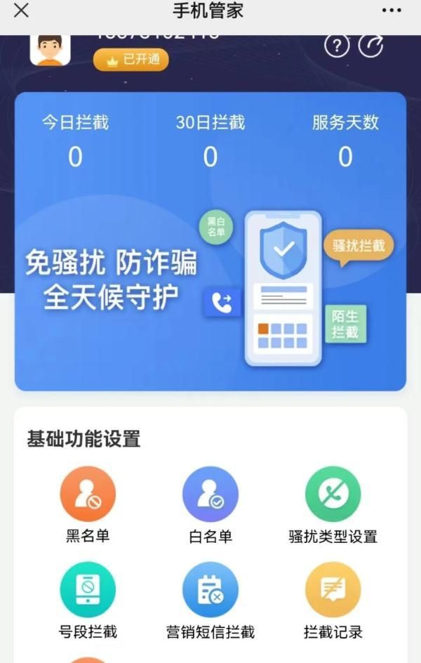 多次收到涉黄短信怎么办?多方支招投诉图8