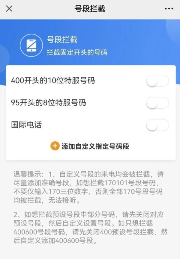 多次收到涉黄短信怎么办?多方支招投诉图9