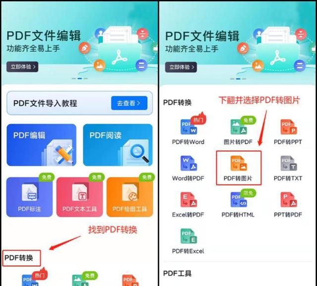 手机pdf怎么转换成jpg图片格式图3