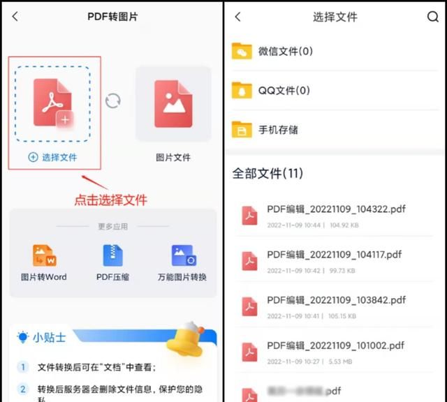 手机pdf怎么转换成jpg图片格式图4