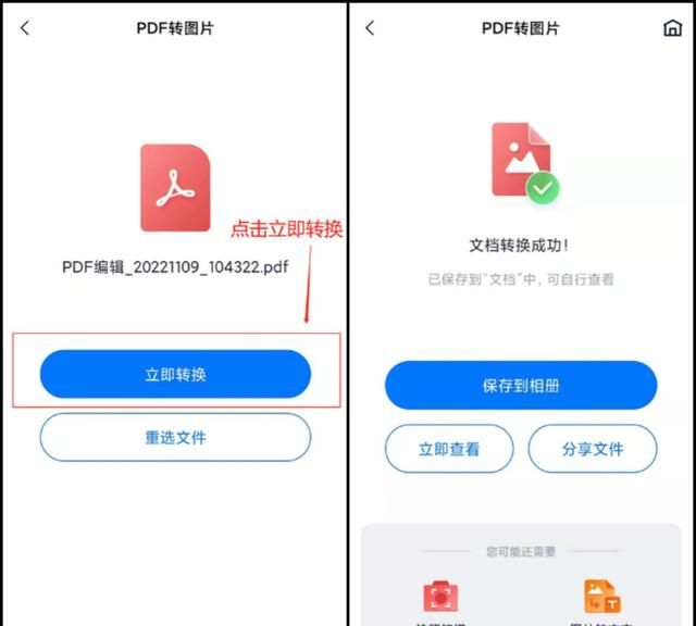 手机pdf怎么转换成jpg图片格式图5