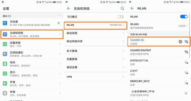 华为手机如何查看wifi密码图3