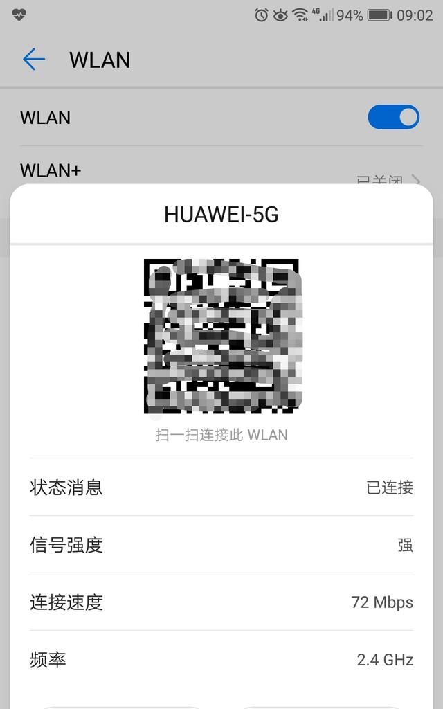 华为手机如何查看wifi密码图4