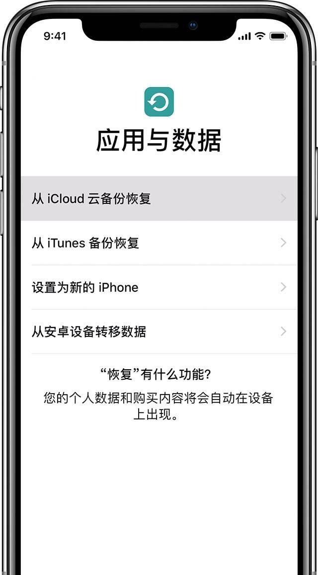 iphone换机数据迁移到新iphone方法图3