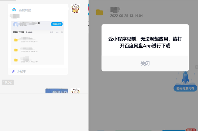 百度云盘小程序怎么发成链接和提取码图1