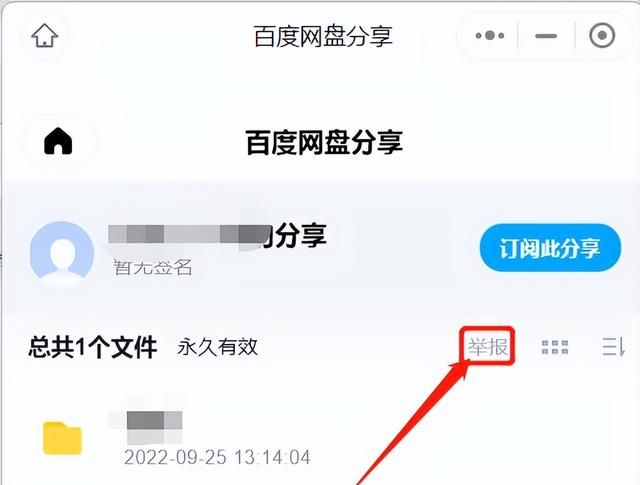 百度云盘小程序怎么发成链接和提取码图2