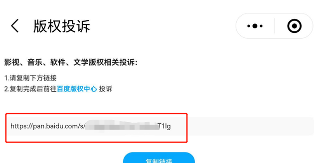 百度云盘小程序怎么发成链接和提取码图5