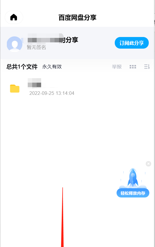 百度云盘小程序怎么发成链接和提取码图6