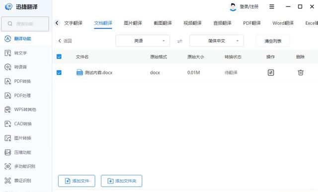 关于文档翻译器你知道哪个好用的吗英语图5