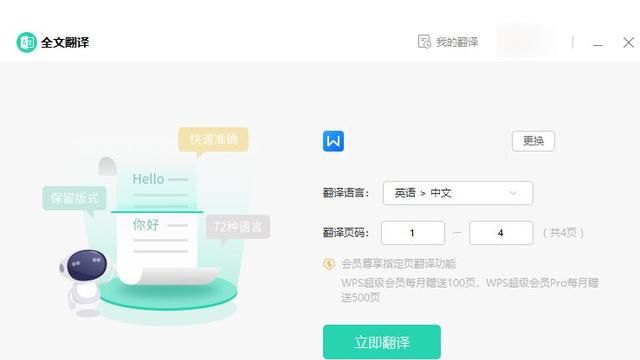 关于文档翻译器你知道哪个好用的吗英语图6