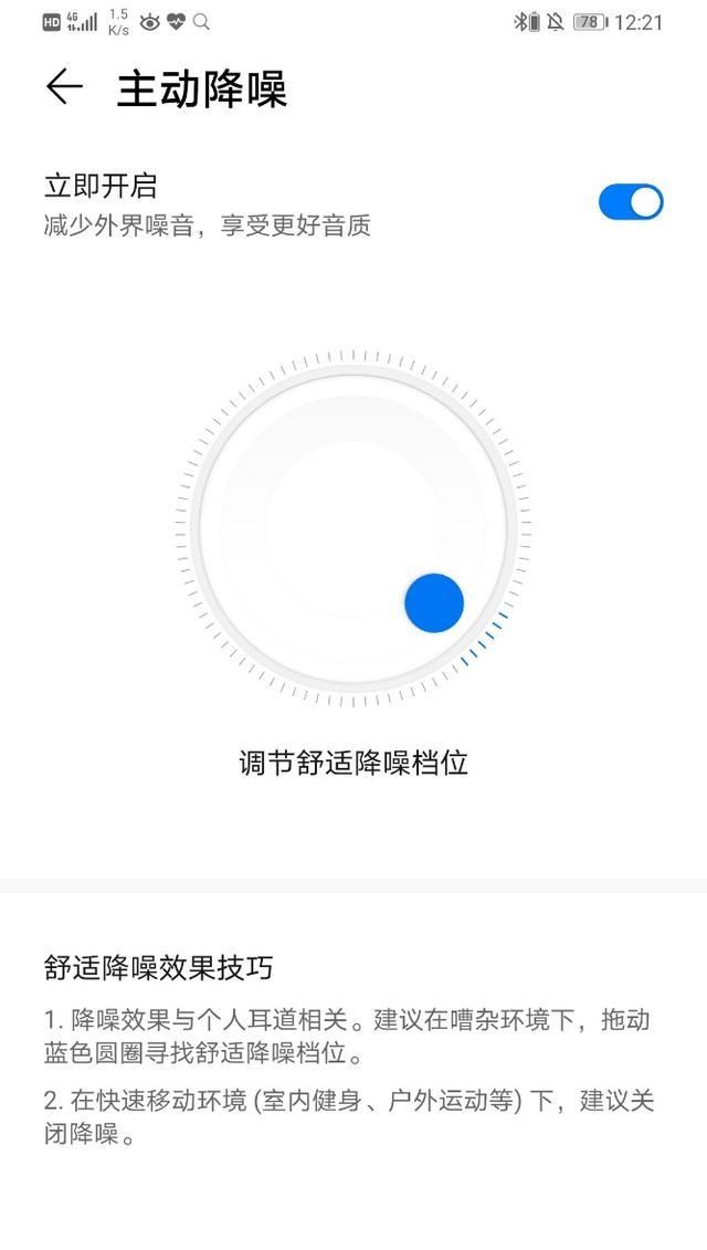 华为无线耳机freebuds4降噪怎么调图6