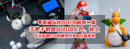 3d打印怎么上色可以精准(3d打印用什么补图)图1