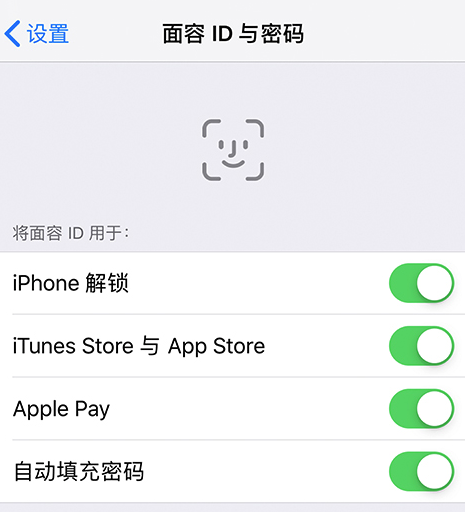 iphone提示面容id不可用怎么回事图1