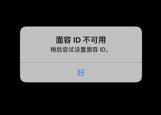 iphone提示面容id不可用怎么回事图2