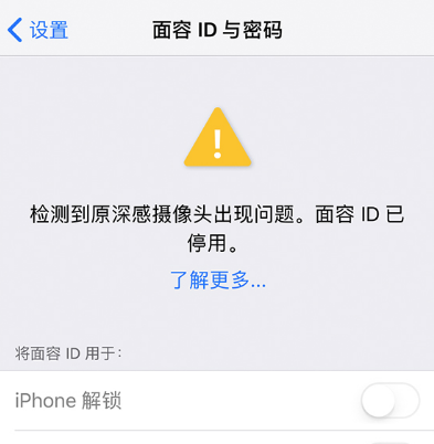 iphone提示面容id不可用怎么回事图3