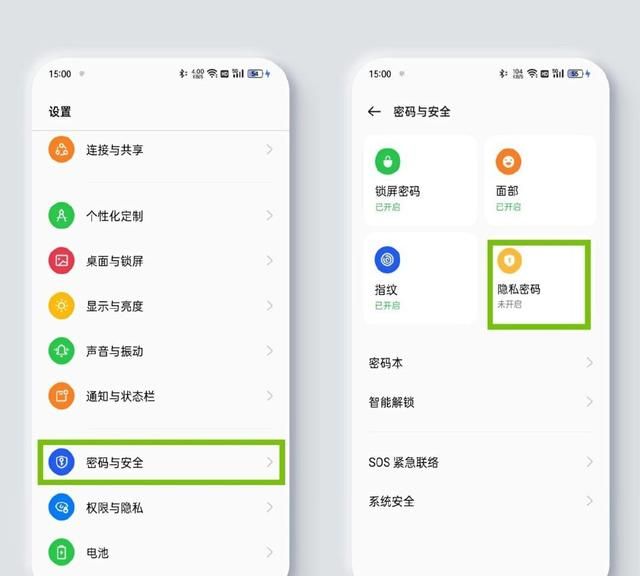 oppo手机里的私密保险箱在哪里图2