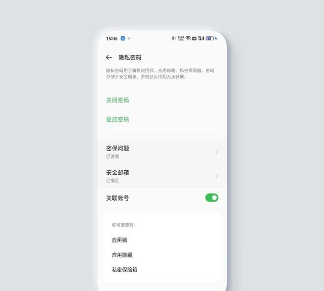 oppo手机里的私密保险箱在哪里图3