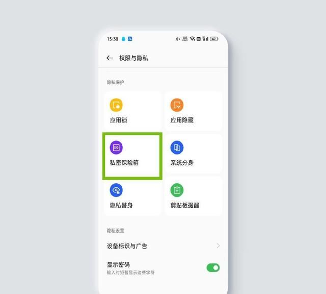oppo手机里的私密保险箱在哪里图13