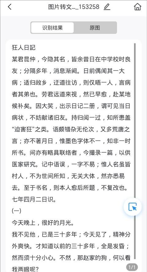 手机图片转为文字如何设置?教你图片转文字的软件图4