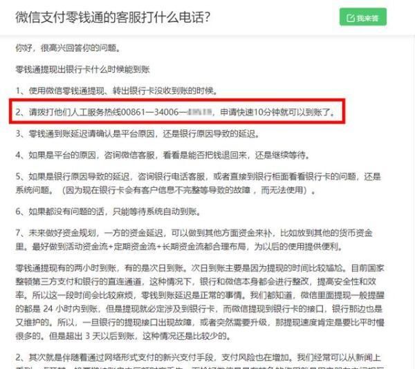 微信零钱提现失败什么意思(微信零钱提现怎么追回)图2