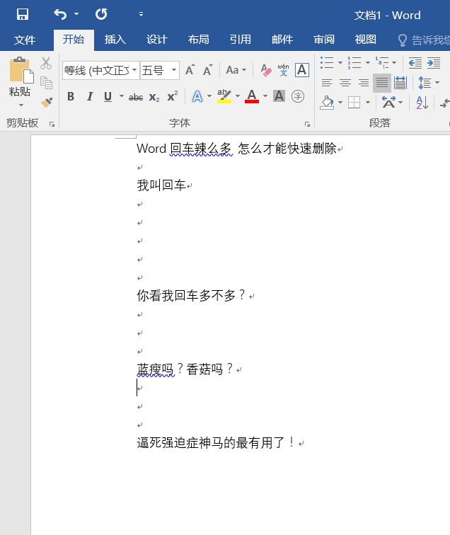 word怎么快速删除所有的回车图1