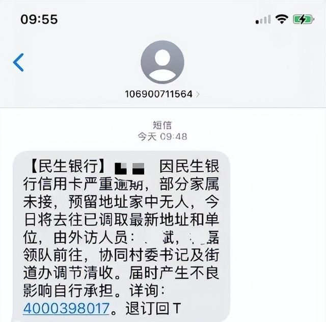 民生银行第三方催收天天催收,不给协商机会,可以投诉吗图4