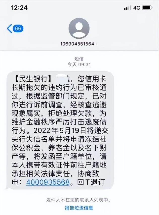 民生银行第三方催收天天催收,不给协商机会,可以投诉吗图5