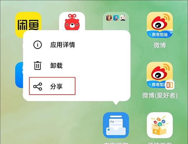 安卓手机如何分享软件安装包图2