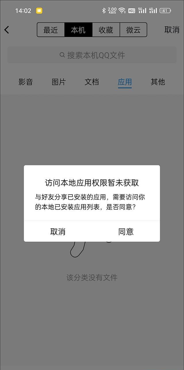 安卓手机如何分享软件安装包图5