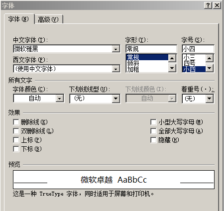 word怎么设置字符提升效果(word的文本效果设置)图3