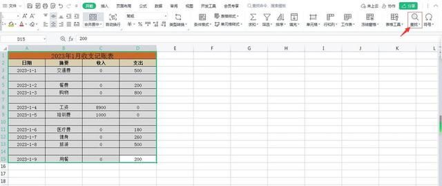 如何一次性删除wps表格中的多余空格图4