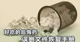 小技巧教你轻松恢复u盘误删文件图1