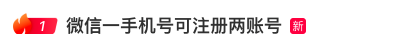 微信小号全面开放详细注册流程,微信全面开放注册小号方法图1