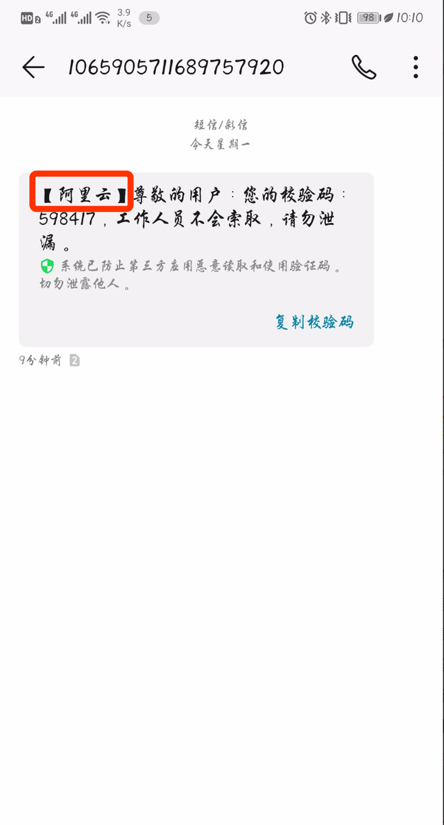 阿里云短信怎么配置,niushop短信插件说明书图12