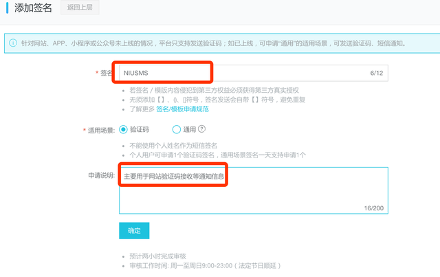 阿里云短信怎么配置,niushop短信插件说明书图15