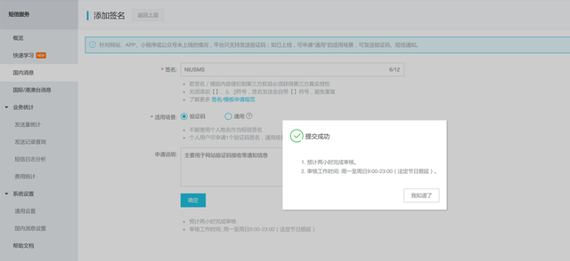 阿里云短信怎么配置,niushop短信插件说明书图16