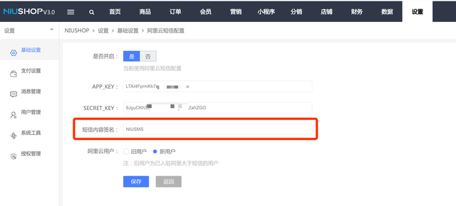 阿里云短信怎么配置,niushop短信插件说明书图17