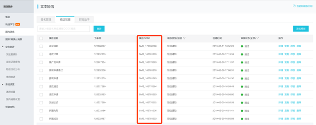 阿里云短信怎么配置,niushop短信插件说明书图21