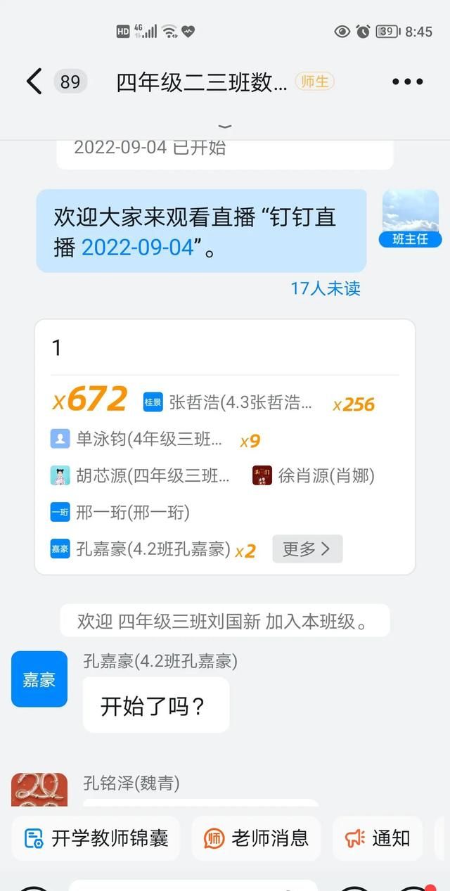 网课期间召开线上家长会图1