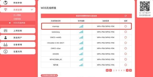 路由器的无线桥接方法(迅捷310无线路由器桥接教程详细)图9