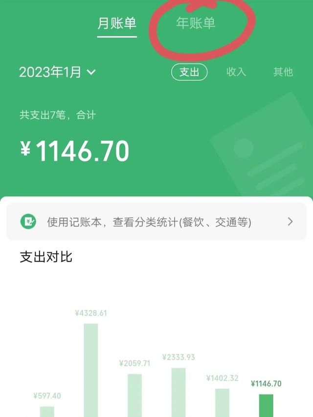 如何查询2021年账单,查看我的2022年账单图6