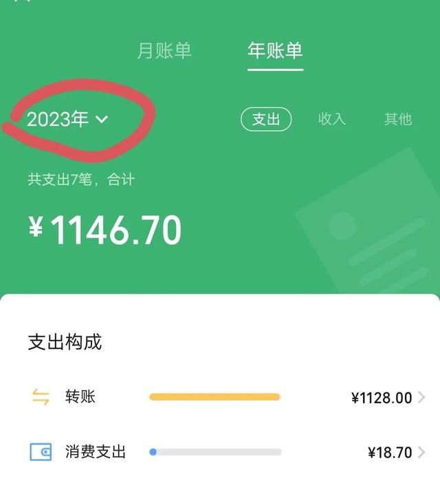 如何查询2021年账单,查看我的2022年账单图7