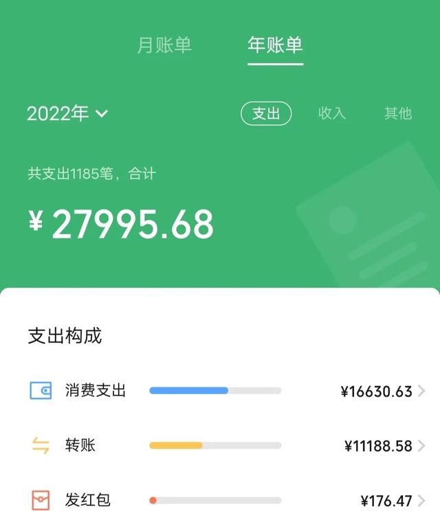 如何查询2021年账单,查看我的2022年账单图8