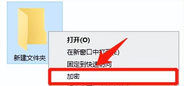 电脑文件夹加密怎么设置密码,加密文件夹不能加密怎么操作图7