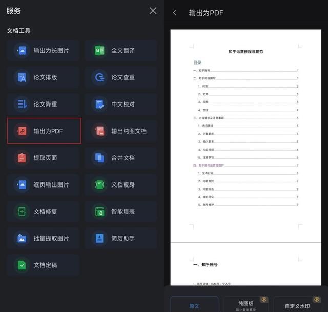 手机word怎么转pdf?轻松完成文档转换操作图2