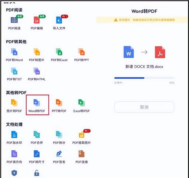 手机word怎么转pdf?轻松完成文档转换操作图3