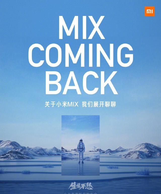 小米mix重启解决方法(小米今年还会发布mix系列吗)图3