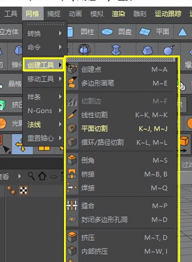 c4d网格工具怎么调出来(c4d教程cinema 4d 零基础)图7