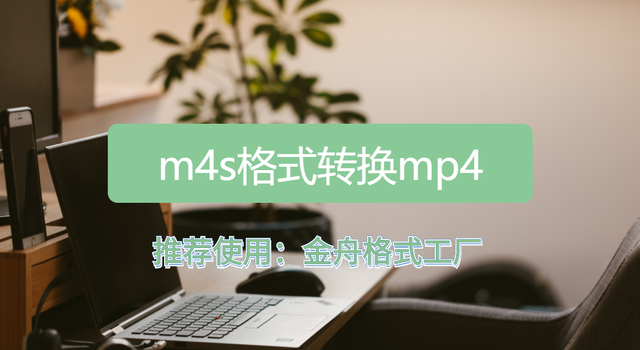 如何将m4s文件转换成mp4图1